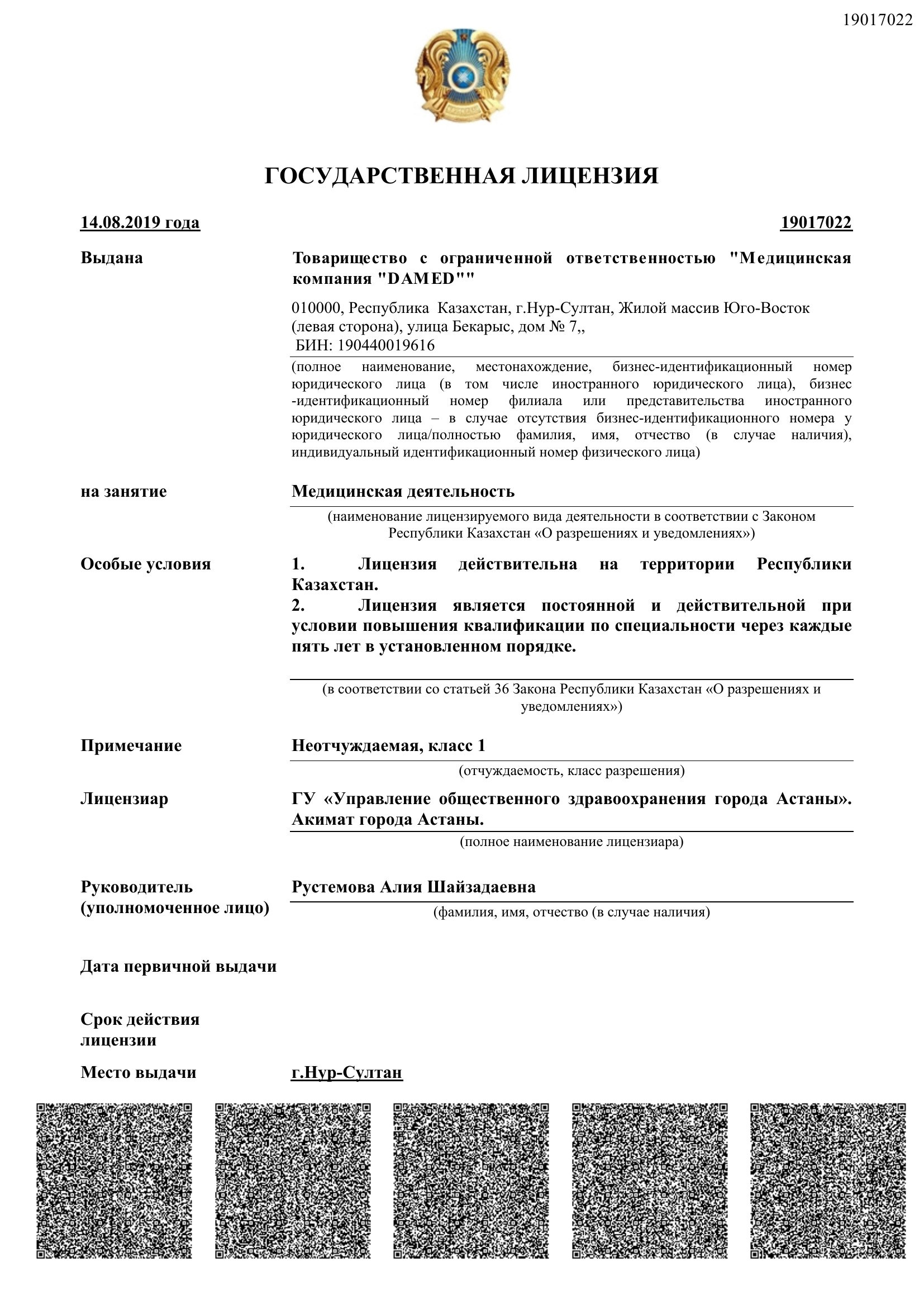 Государственная лицензия медицинского центра, страница 1 из 3