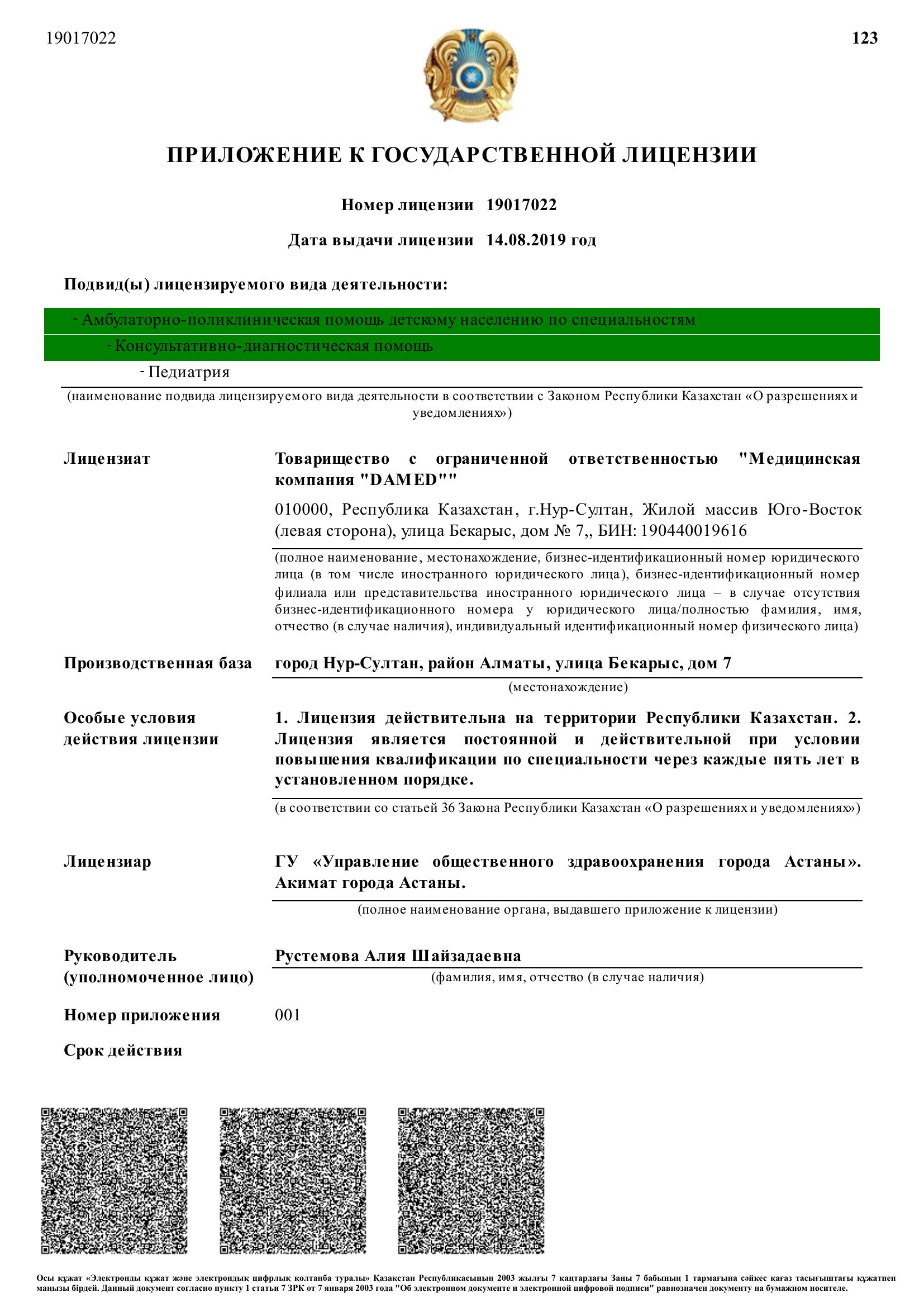 Государственная лицензия медицинского центра, страница 3 из 3